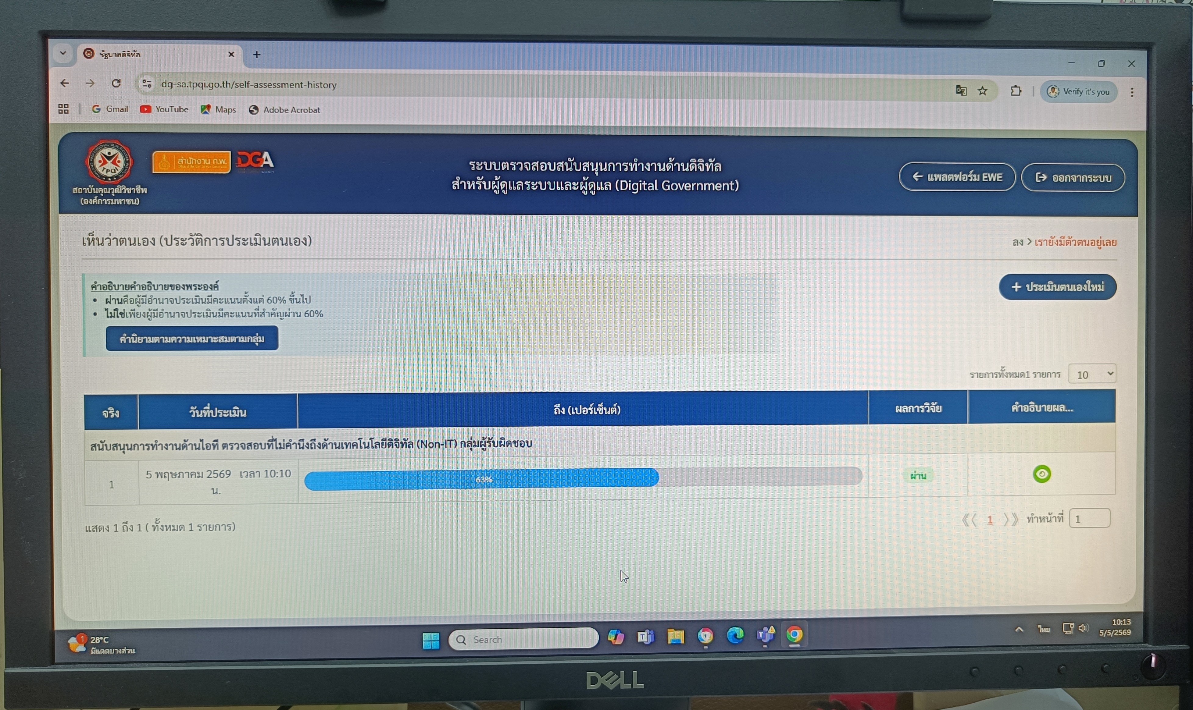 title - เข้าร่วมอบรม และรับฟังการชี้แจงการเข้าทำประเมินทักษะด้านดิจิทัล สำหรับข้าราชการและบุคลากรภาครัฐ (Digital Skill Assessment) ผ่านสื่ออิเล็กทรอนิกส์ (ผ่านระบบออนไลน์&nbsp;GDCC Space Plus)
